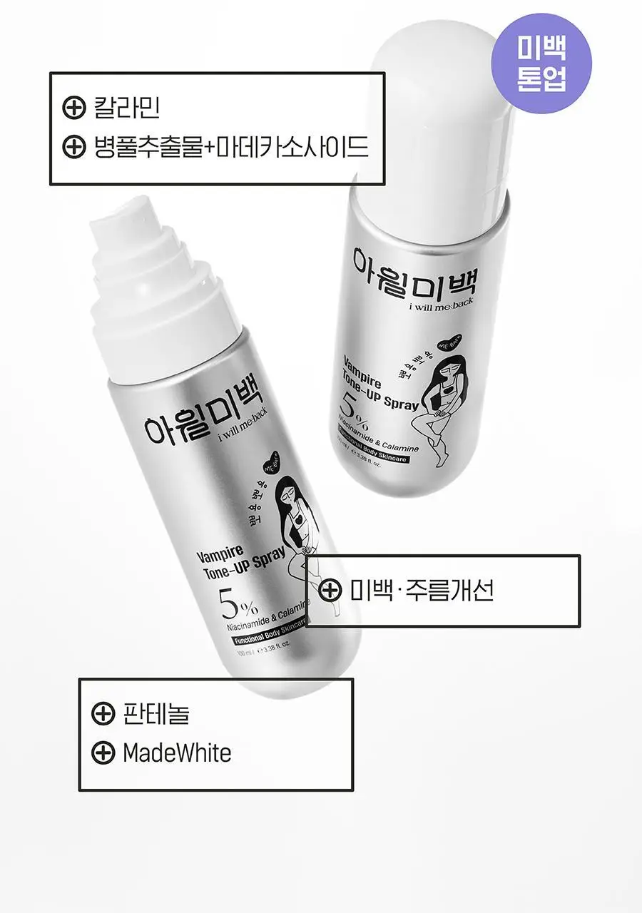 [백옥 톤업/아이돌 백설기 피부] 아윌미백 뱀파이어 톤업 스프레이 상세페이지 14